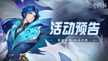 即将上线｜银霜凝华