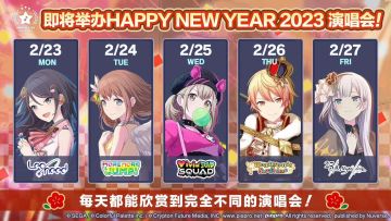 【快讯】HAPPY NEW YEAR 系列演唱会将开启