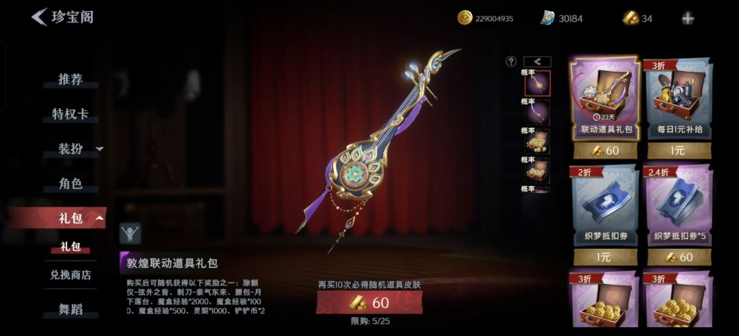 送我的皮肤去哪里了？ 3