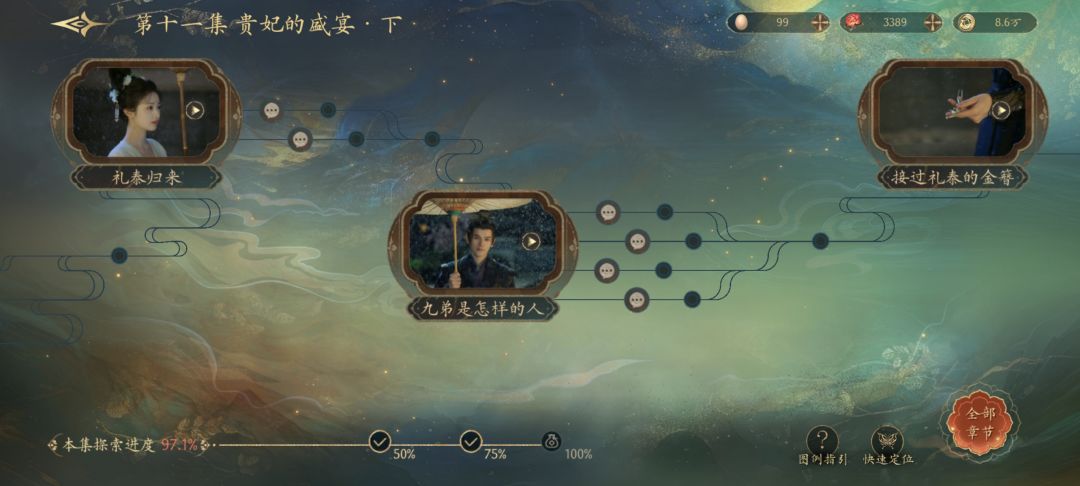 请问第十一集还差哪里! 3