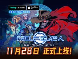 独立游戏 | 《家园、异星与猎人》游戏PV第1弹