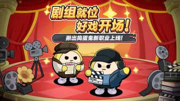 【揪出捣蛋鬼】三大阵营职业上新&技能升级！