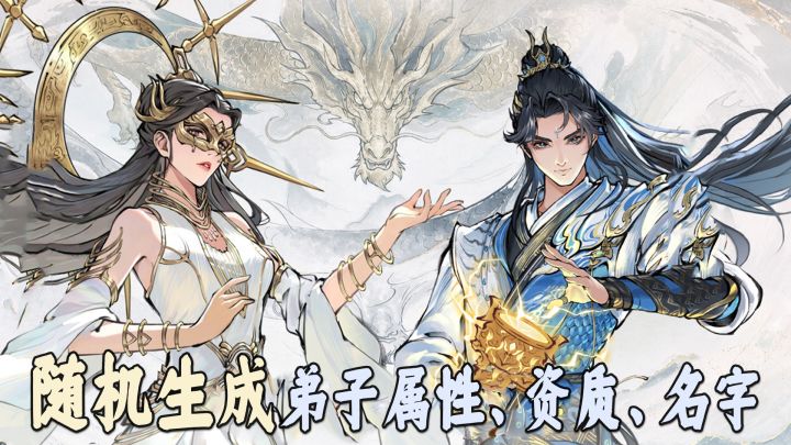 联动遮天→7天联登70招募令❗当祖师挑选全随机资质弟子❗截图