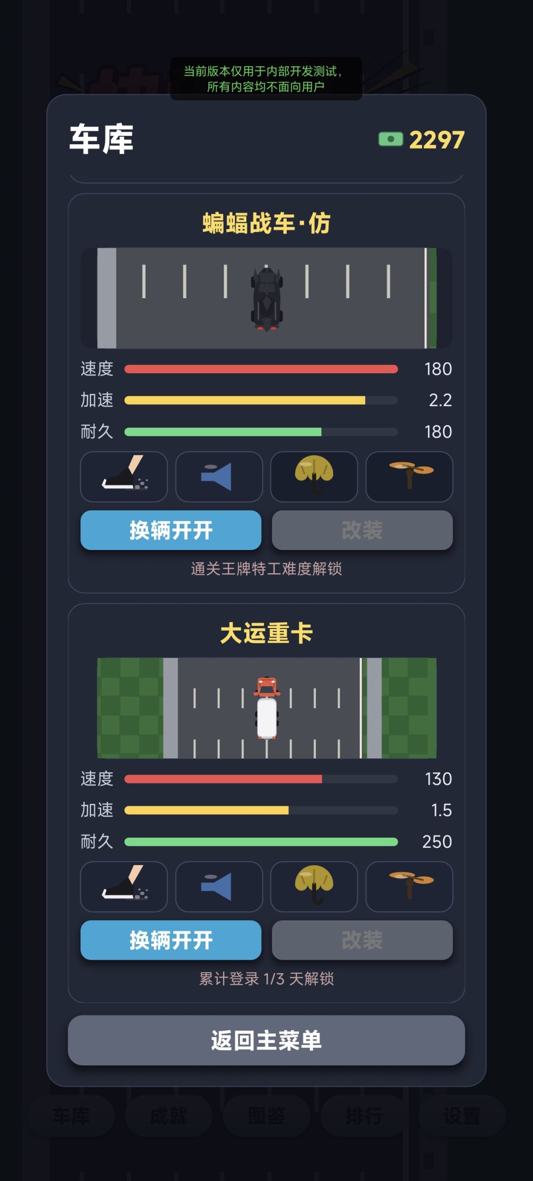 <快闪开！我的刹车失灵了！>开发日志02 3