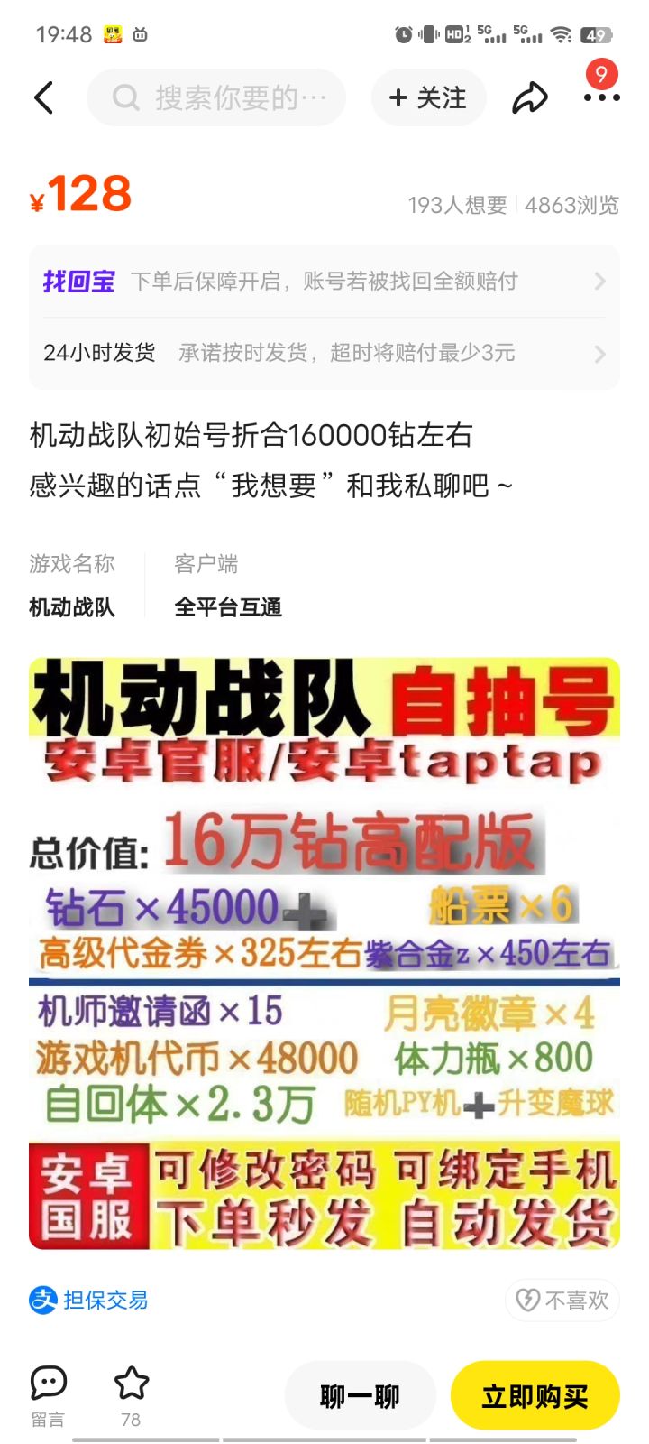 这种号入坑可以吗,还是自建?截图