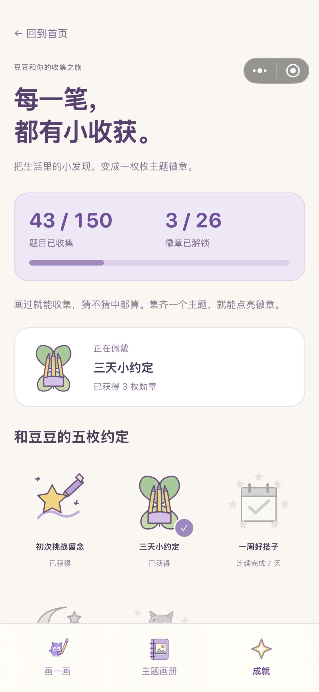 150题,新画册!豆豆,接招吧!🎨|0.3.0 更新公告 2