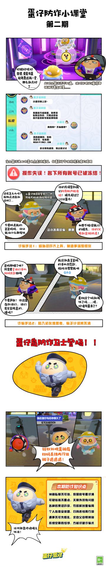 【蛋仔防诈小课堂】假冒官方不可信，可疑链接不要点！
