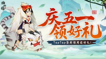 签到有礼 | 继续庆五一，领好礼！参与签到领游戏周边好礼！