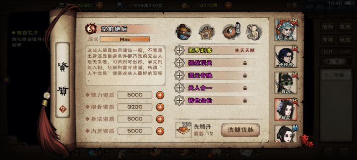 2300丹截图
