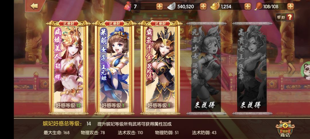 元气少女孙尚香截图