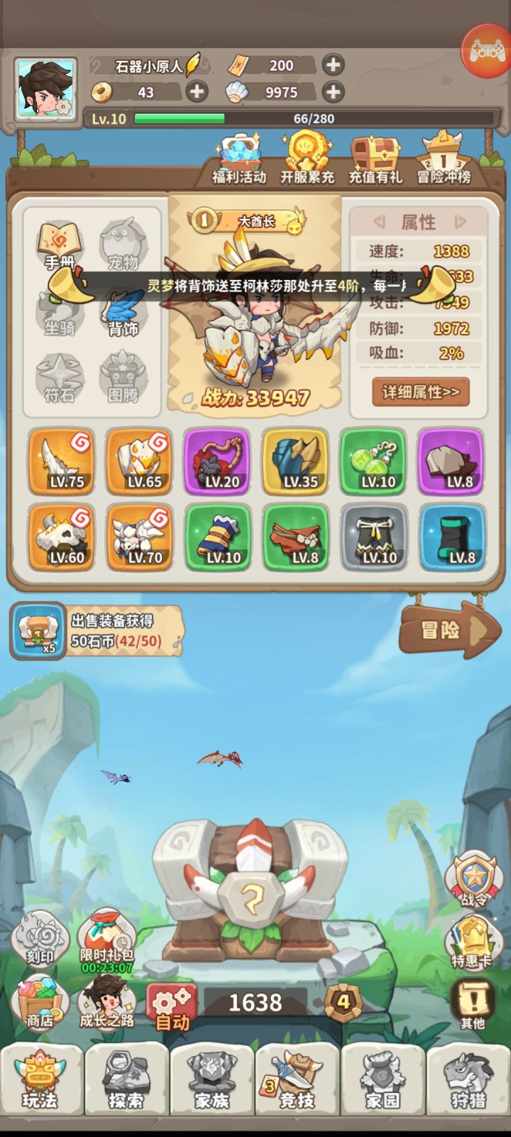新手 感觉玩法有趣 宝箱 彩贝好弄 而且画面好截图