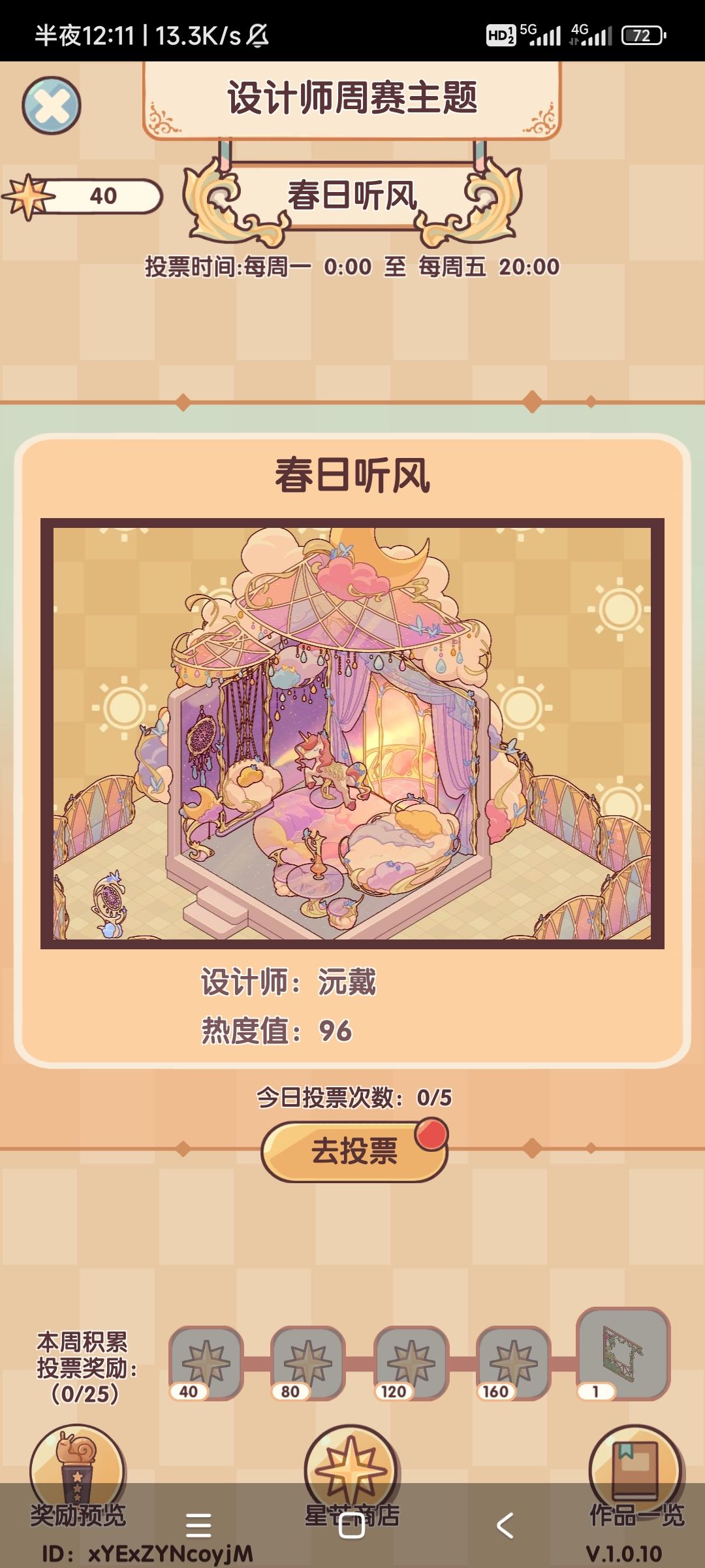 设计师投票 1