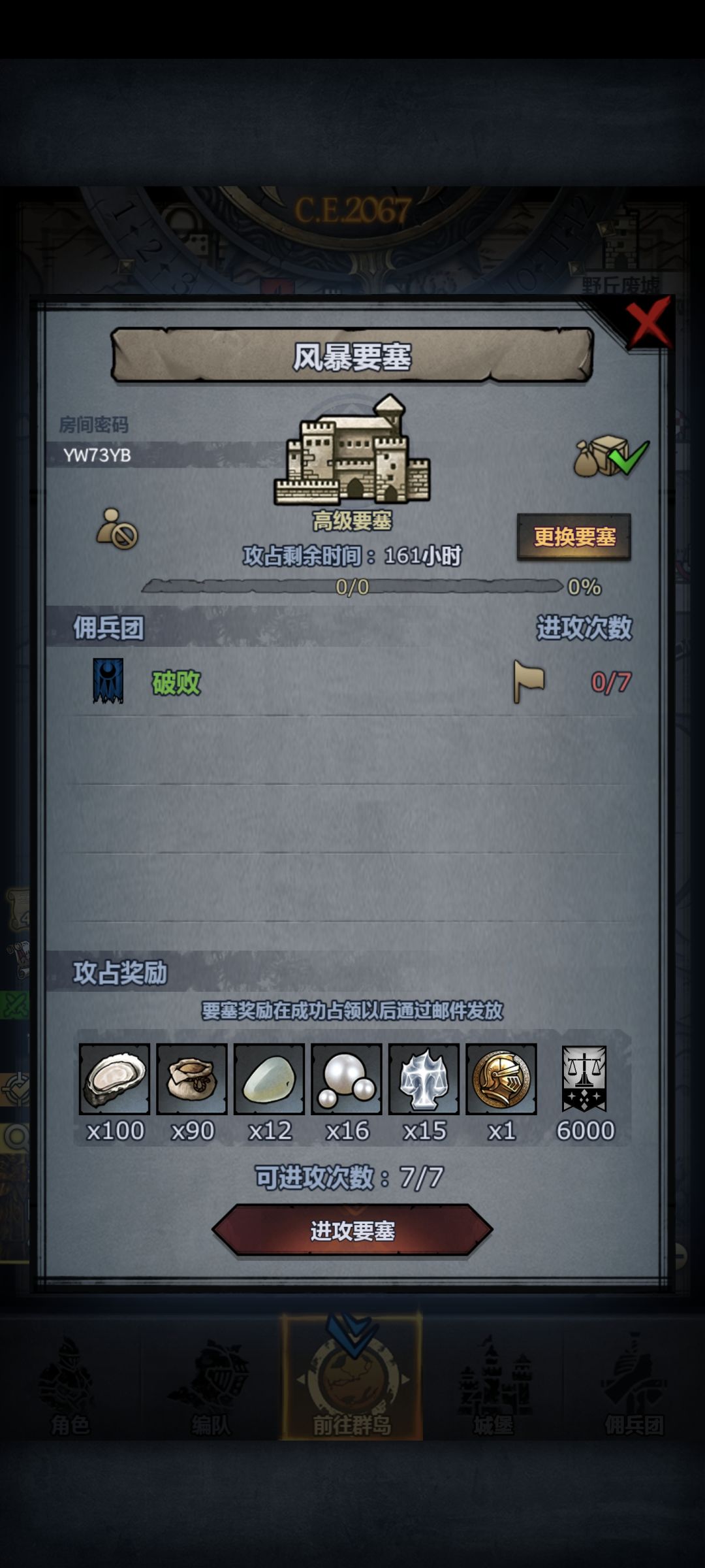 周车，珍珠，恶兆，风暴 2