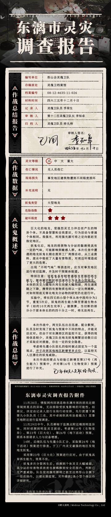 灵傀卫档案馆 | “地龙”事件的调查报告