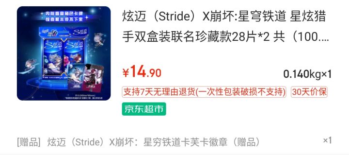 星“穷”铁道？联动迈炫根本停不下来呀截图