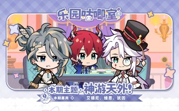 乐园咕唧室丨VOL.16