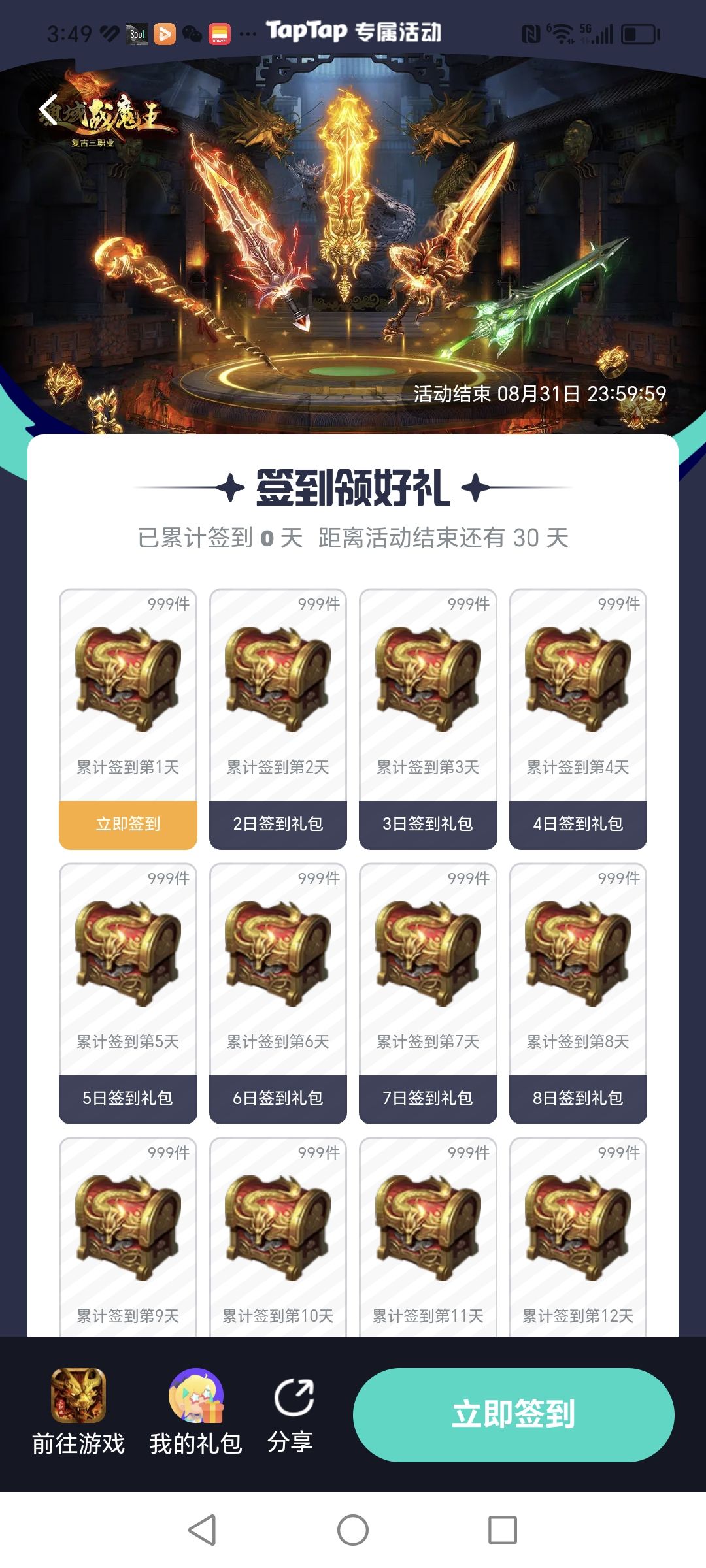 八月活动奖励来咯。 1