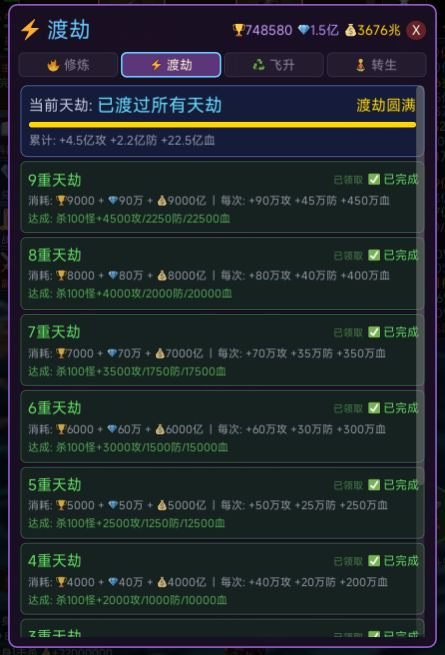 渡劫9了后续该干些什么 1