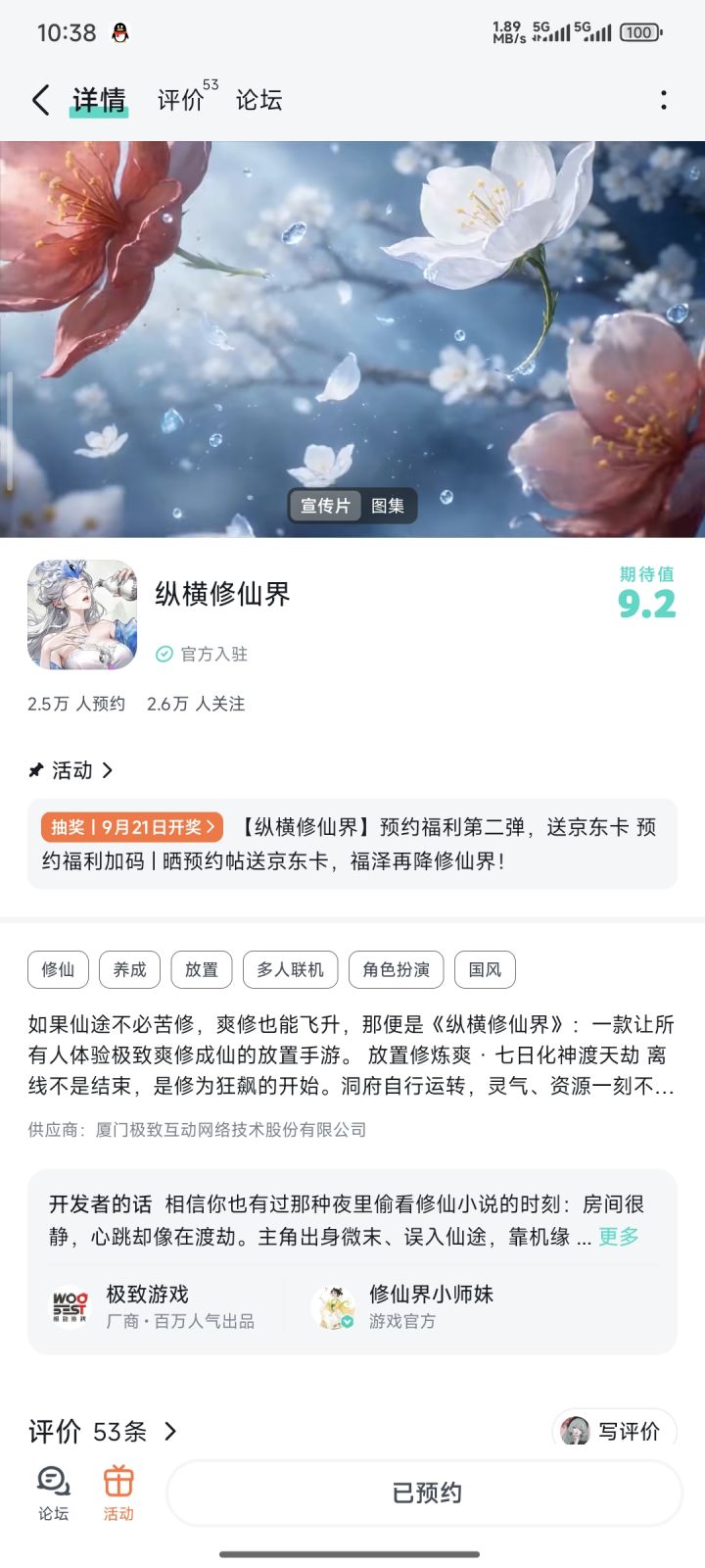 祝游戏人气节节攀升截图