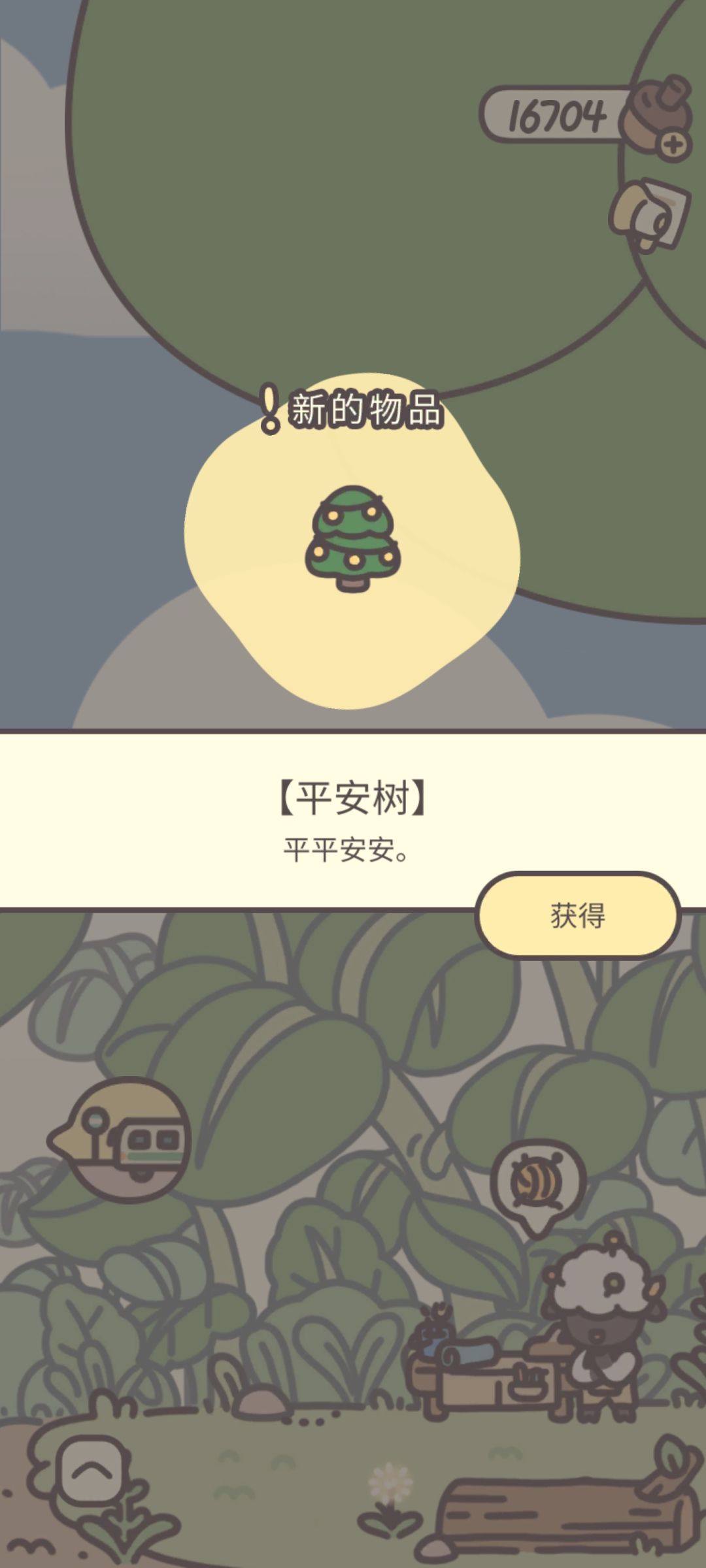 平安树 2