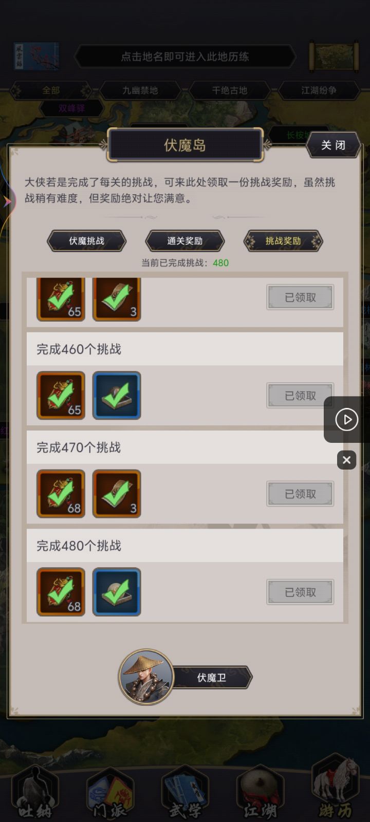伏魔岛480毕业截图