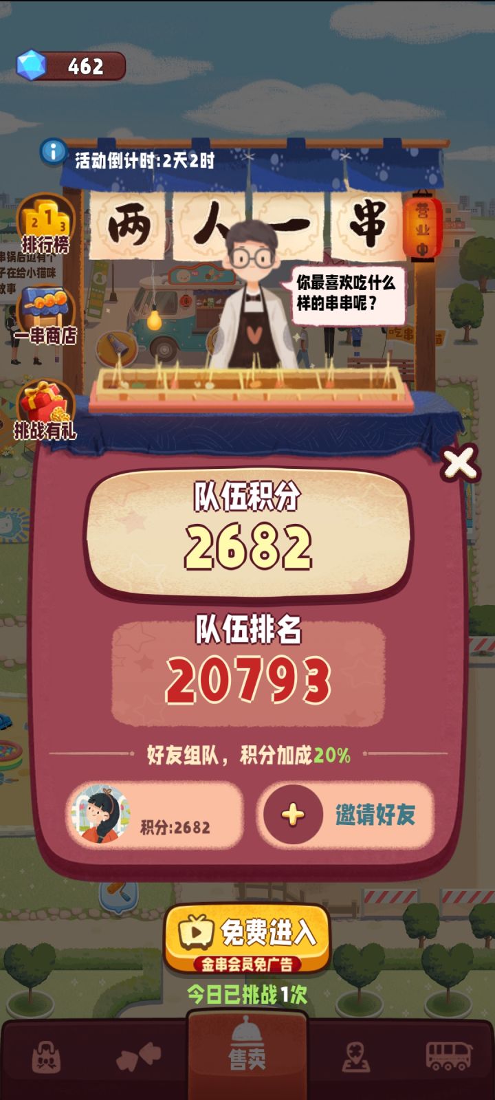 有人组队嘛截图