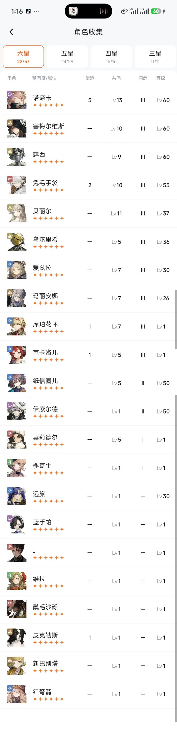 刚回归截图