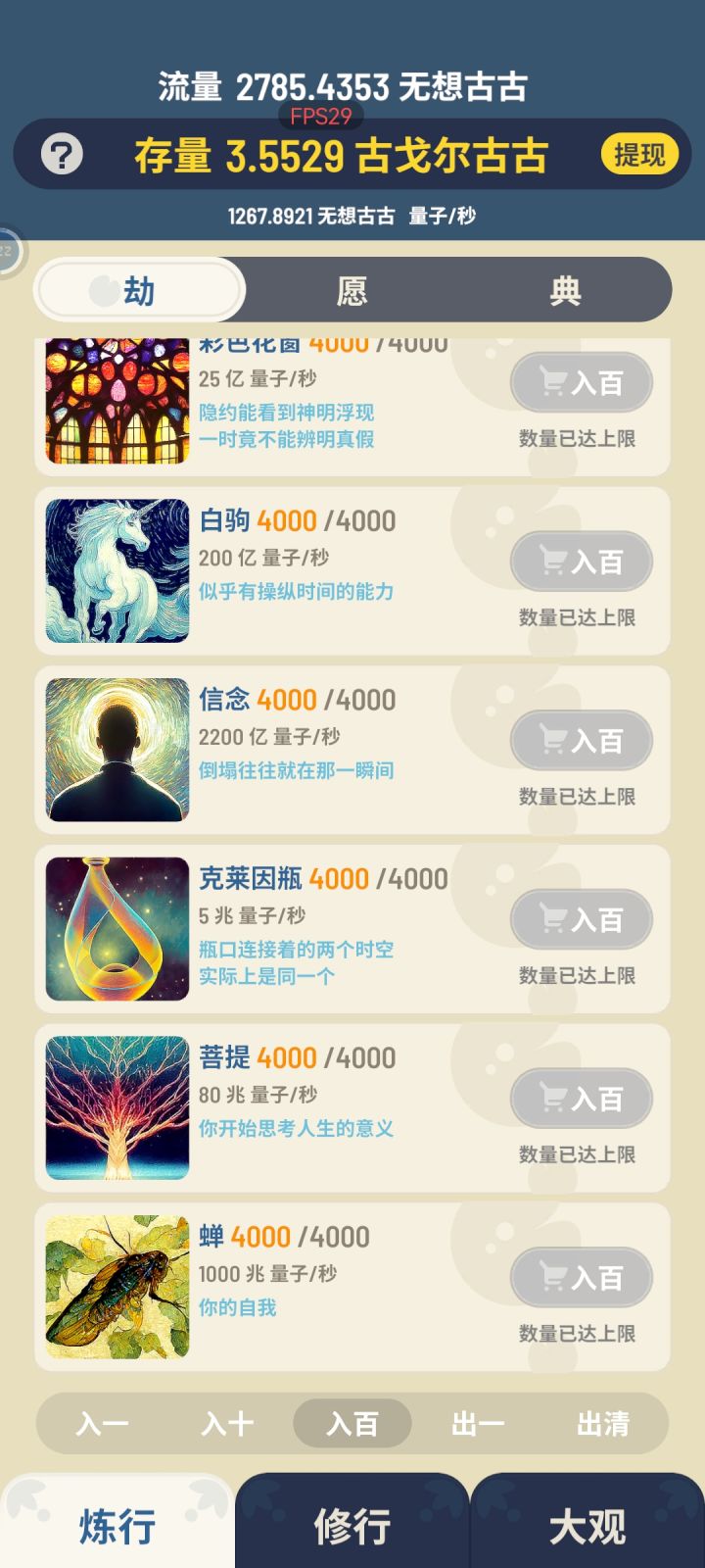 我这怎么还没通关啊？截图