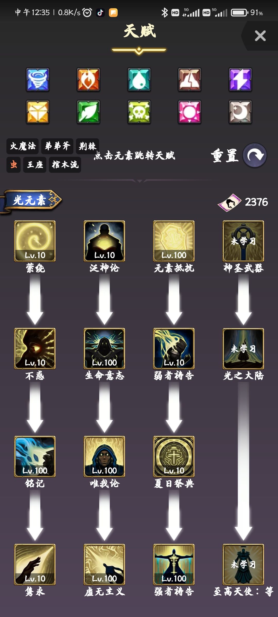 藤蔓行者刷王座 2
