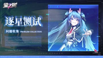 「逐星测试」Bug&意见反馈专用帖