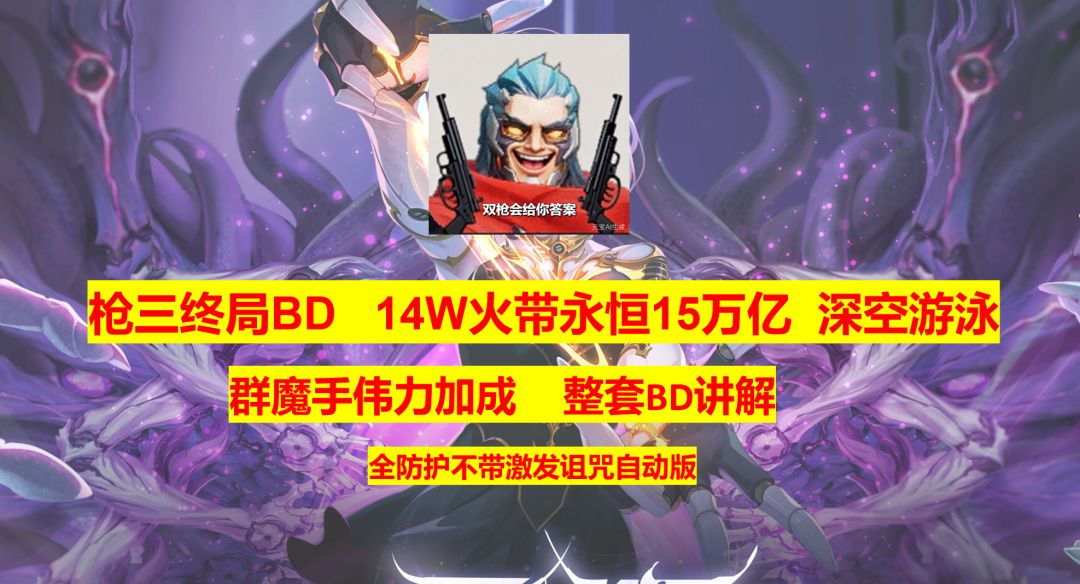 带永恒跳2爆桩 15万亿深空游泳枪三终局BD 2