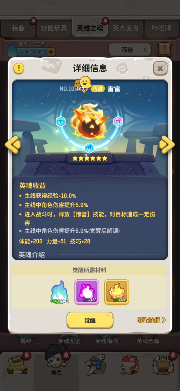 从村里第五出村一个雷雷碎片也没有到觉醒截图