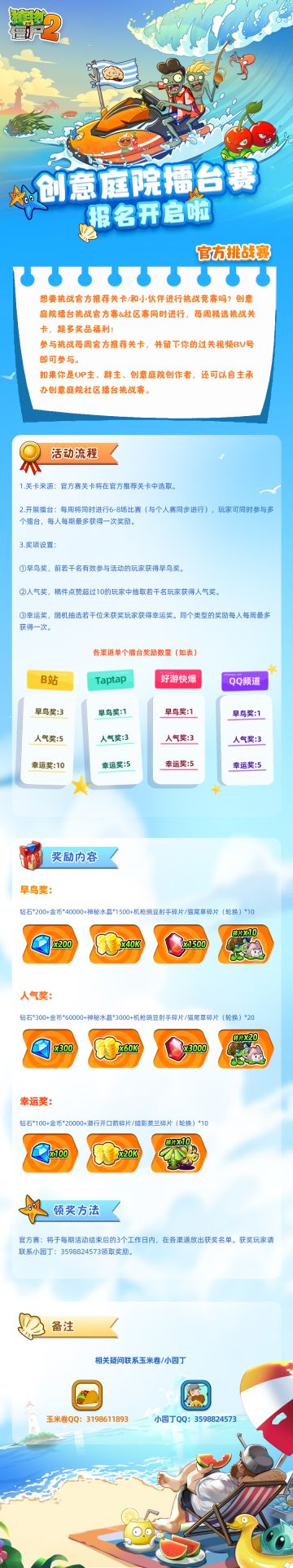 【夏日挑战】来加入创意庭院擂台赛吧