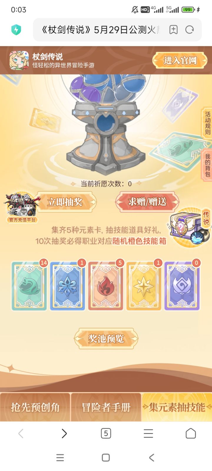 风，火换暗有谁要换吗？截图