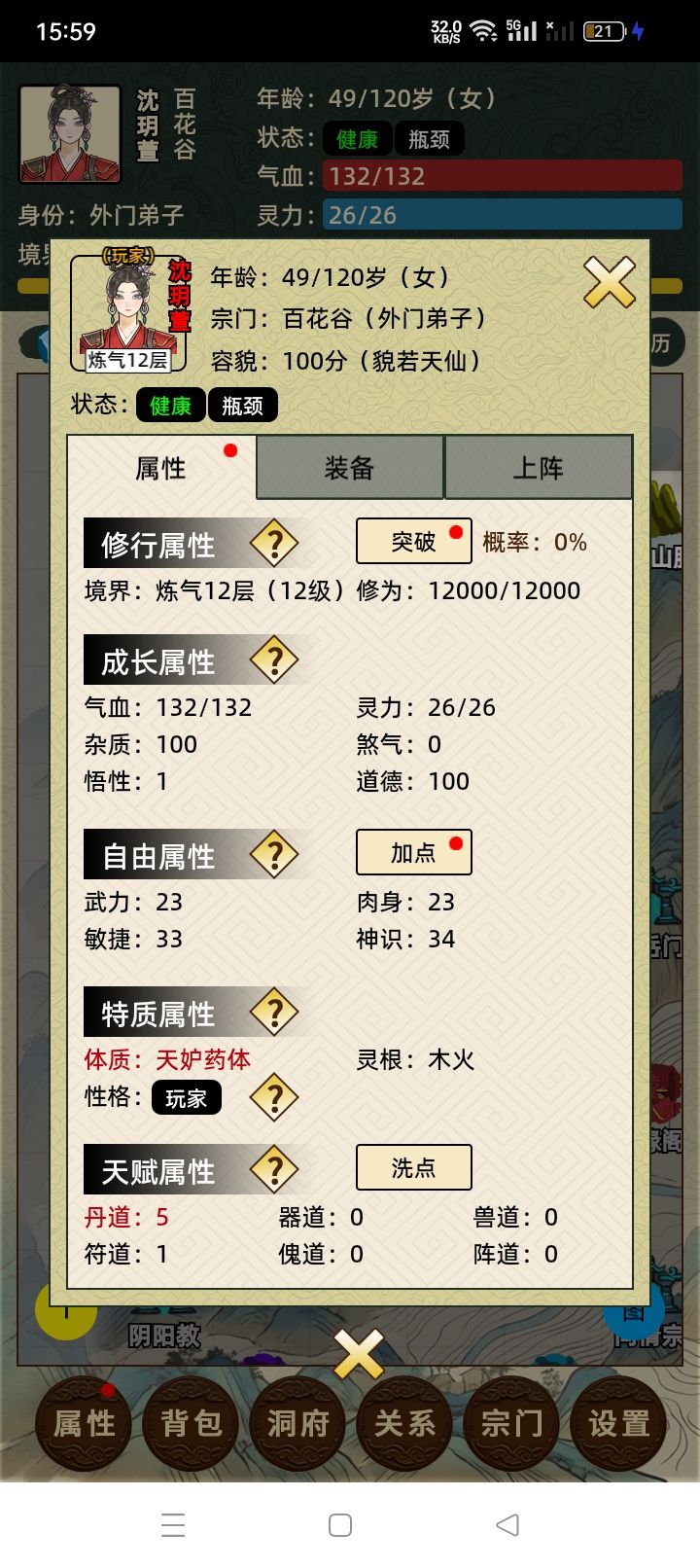 天妒药体bug反馈截图