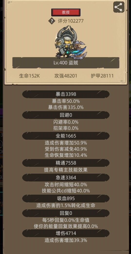 8.2各天赋攻略之刺杀贼篇 2