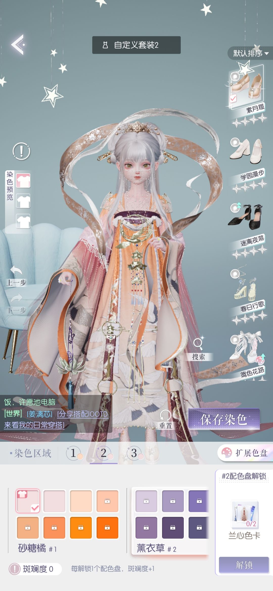 染色 1