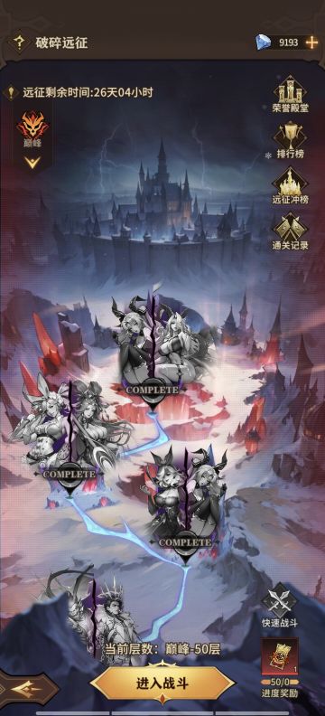 S7第二次远征巅峰通关阵容
