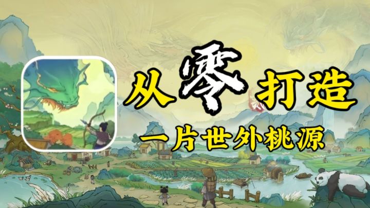 超真实田园生活模拟!带领小人从无到有如何打造一片世外桃源!截图