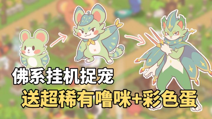 手机版帕鲁?捕捉宠物为你打工,竖屏放置超休闲截图