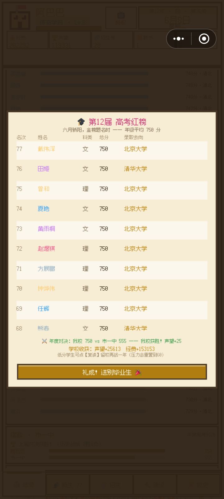 完美通关截图