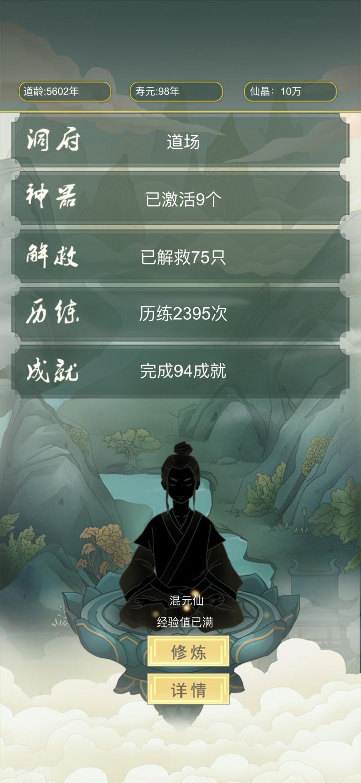 已通关截图