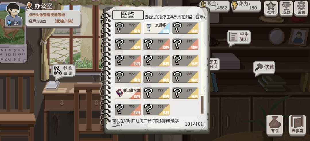 大家的教具都解锁了吗? 2