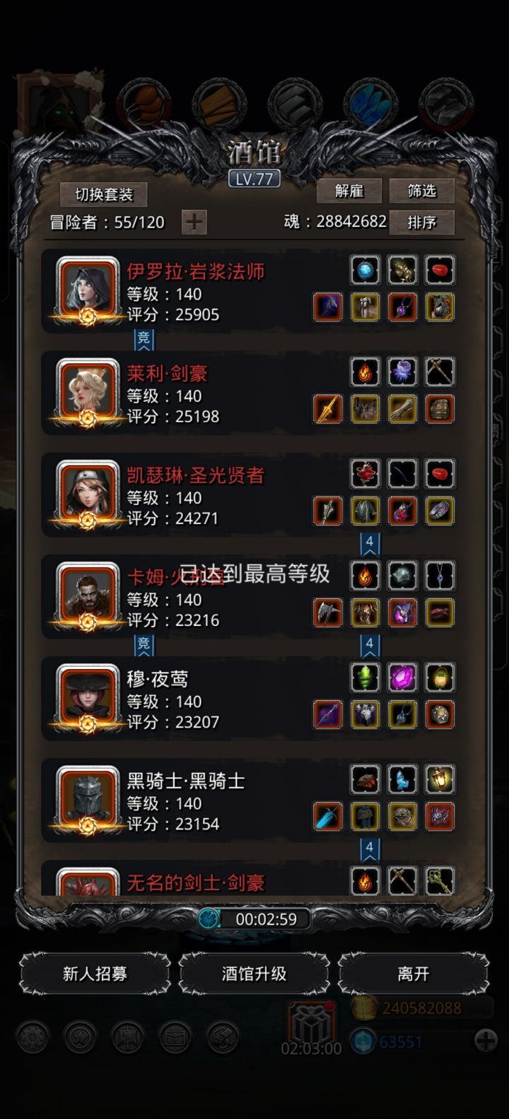 终于升满了截图