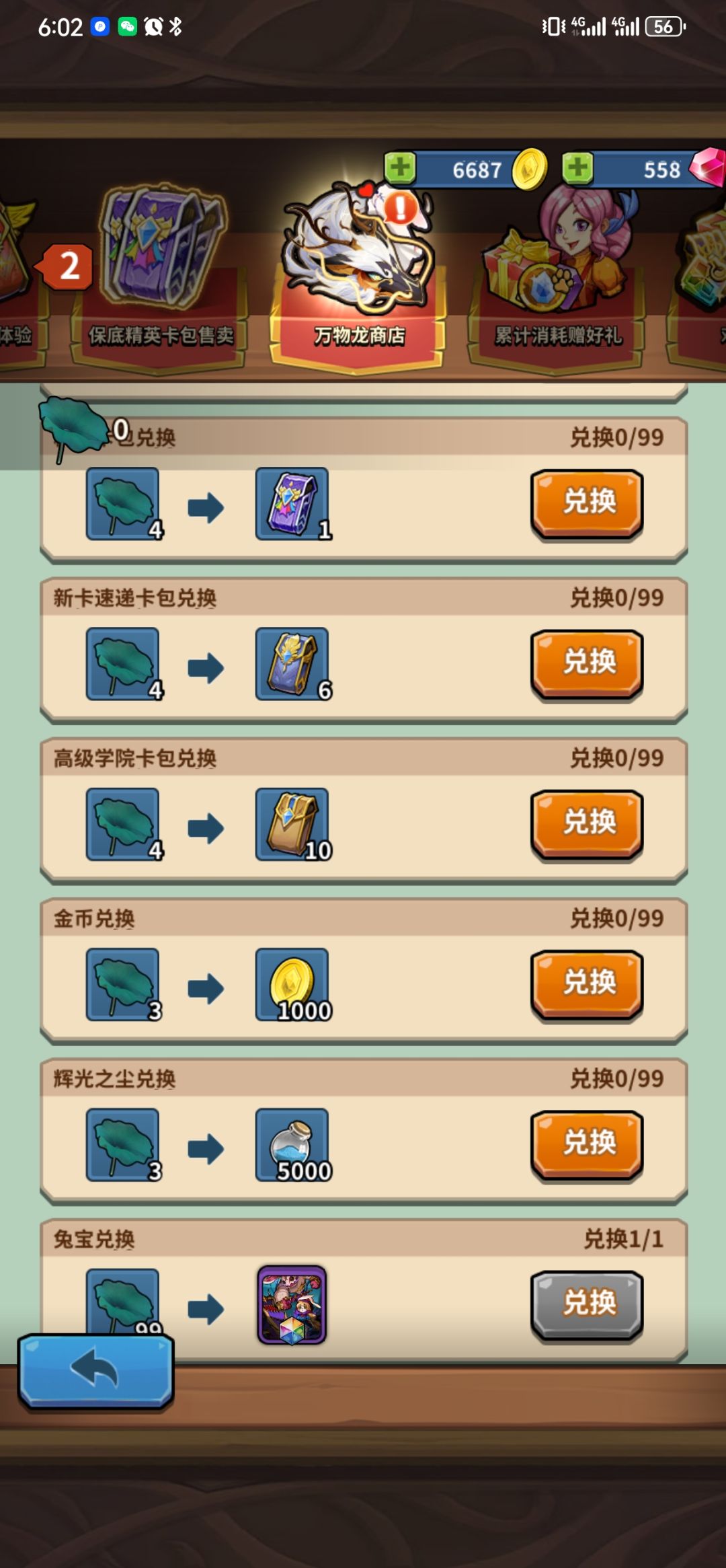 我换了兔子但是仓库里没有 1