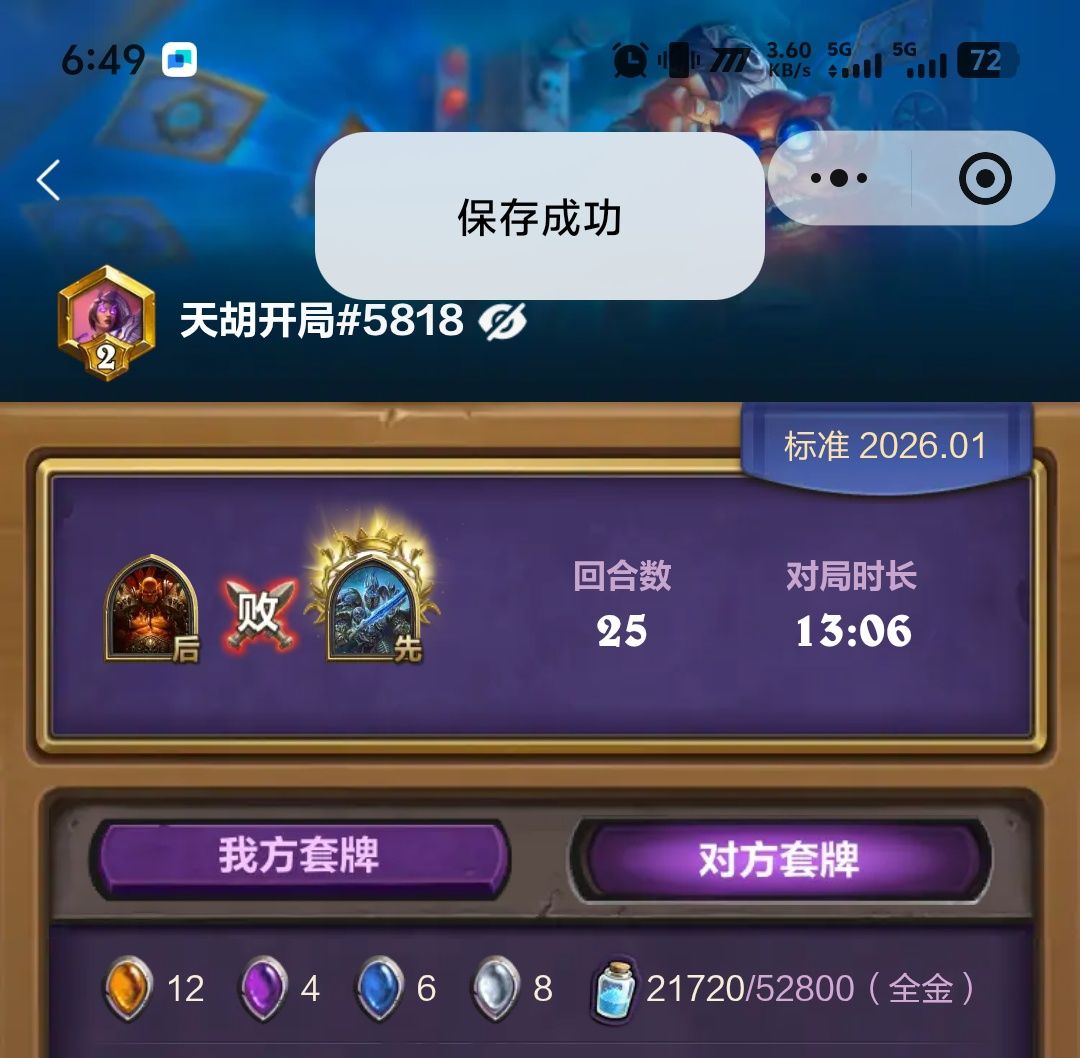 为啥让我3千尘的卡组,打2万多的卡组哦 1