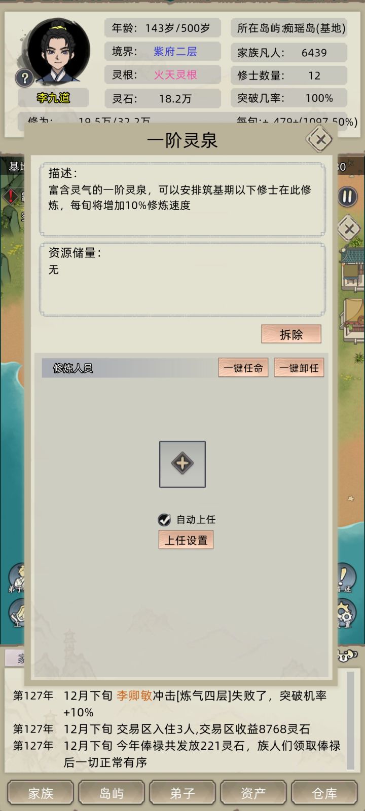 自带的聚灵阵怎么升级啊截图