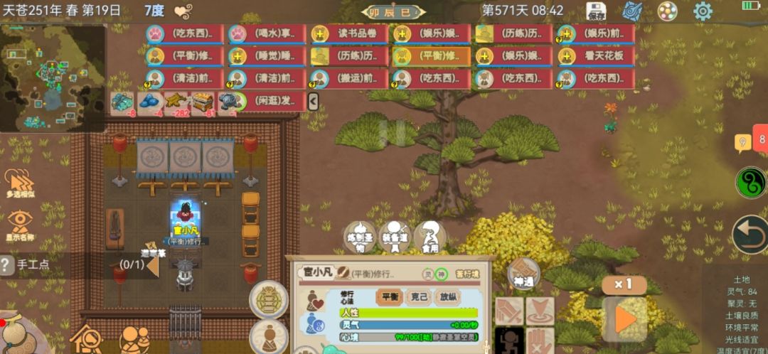 神修怎么生心境!升不上啊 1