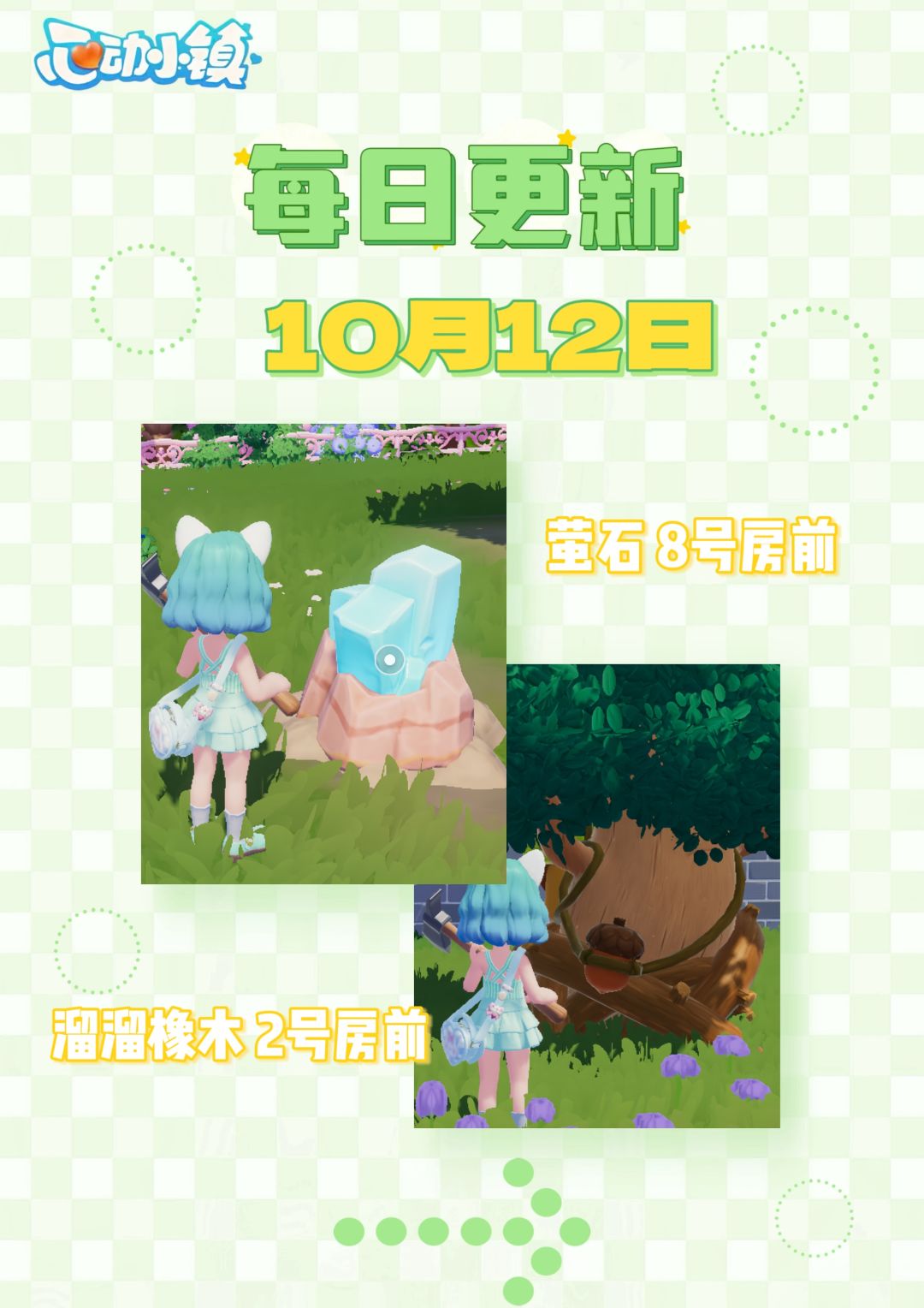 🌟心动小镇10月12日兑换码：XZLUVU截图