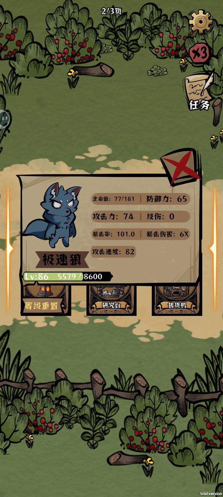 Bug快修 3